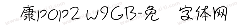 华康pop2 w9GB字体转换